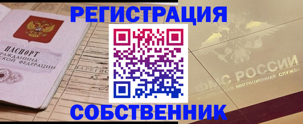 прописка поиск в Одинцово