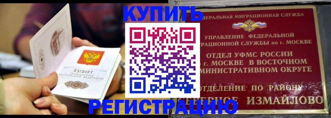 временная регистрация законно в Одинцово