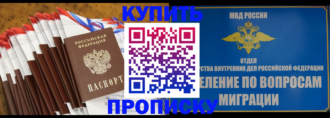 прописка для кредита в Одинцово